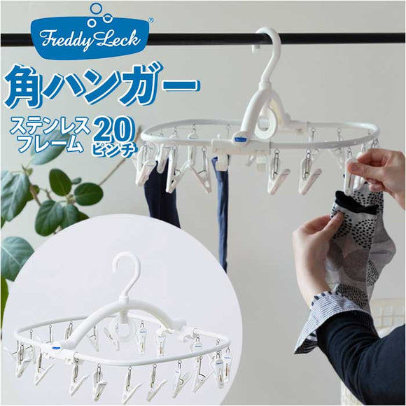 FREDDY LECK フレディレック 角ハンガー 20P 通販 20ピンチ 洗濯ハンガー ステンレス ハンガーピンチ ピンチハンガー 物干し 丈夫 清潔感 省スペース 洗濯 ランドリー ドイツ おしゃれ