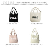 FILA バッグ 通販 フィラ トートバッグ ショルダーバッグ 2way トート トートバック キャンバス 帆布 通学 通勤 斜めがけバッグ 大きめ A4 シンプル おしゃれ 斜めがけ 肩掛け 大人