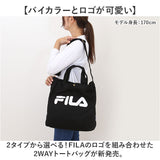 FILA バッグ 通販 フィラ トートバッグ ショルダーバッグ 2way トート トートバック キャンバス 帆布 通学 通勤 斜めがけバッグ 大きめ A4 シンプル おしゃれ 斜めがけ 肩掛け 大人
