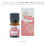 エッセンシャルオイル アロマテラピー 通販 アロマ 香り 天然精油 リラックス 芳香剤 オイル ブレンド 5mL フレーバーライフ Flavor Life リビング 寝室 玄関 ギフト 贈り物