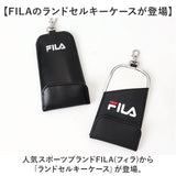 FILA フィラ キーケース 通販 ランドセルキーケース ランドセルキーホルダー リール キーホルダー リール付きキーホルダー リール付きキーケース リールキーホルダー ブランド キッズ