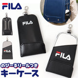 FILA フィラ キーケース 通販 ランドセルキーケース ランドセルキーホルダー リール キーホルダー リール付きキーホルダー リール付きキーケース リールキーホルダー ブランド キッズ