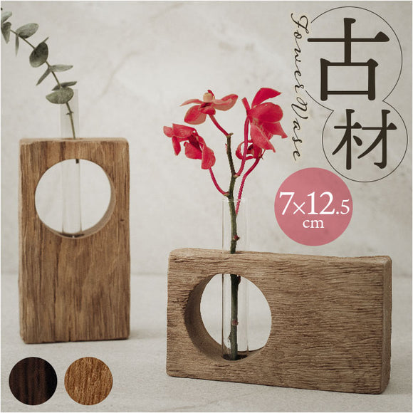 フラワーベース 古材 丸窓 通販 花瓶 一輪挿し 試験管 Flower vas 花器 フラワー お花 丸穴 木製 木目 木のぬくもり チーク素材 チーク材 ウッド ガラス インテリア 雑貨 タイ 上質 北欧