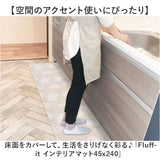 キッチンマット 240cm 洗える 通販 キッチン マット 240 45 拭ける インテリアマット 台所マット 台所マットロング 足元マット カーペット 滑り止め すべり止め 45x240 45cm Fluffit