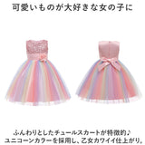 ドレス 子供 肩出し 楽天 ワンピース フォーマルドレス 女の子 キッズ 子供ドレス 虹色 ピアノ 発表会 結婚式 お呼ばれ キラキラ スパンコール 花 フラワー チュールドレス 七五三 撮影