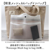 メッシュ バッグインバッグ 横長 通販 バックインバック メッシュバッグ バッグインバック バックインバッグ 大きめ A4 自立する 通勤 通学 ナイロン 軽量 軽い ヘミングス 15152