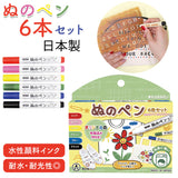 布用 ペン カラー 通販 ぬのペン 6色セット 布用ペン 水性 発色 名前ペン 名前書き 手描き ステンシル アイロン 定着 手作り DIY 夏休み 冬休み 工作 洗濯OK FMS-800 布描き用ペン