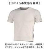 インナーシャツ メンズ 半袖 通販 FORECAST フォーキャスト 6883 メッシュインナー クルーネックインナー 半袖インナー ドライインナー アンダーシャツ Tシャツ 肌着 メッシュシャツ 夏