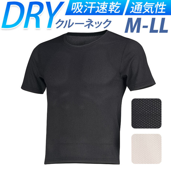 インナーシャツ メンズ 半袖 通販 FORECAST フォーキャスト 6883 メッシュインナー クルーネックインナー 半袖インナー ドライインナー アンダーシャツ Tシャツ 肌着 メッシュシャツ 夏