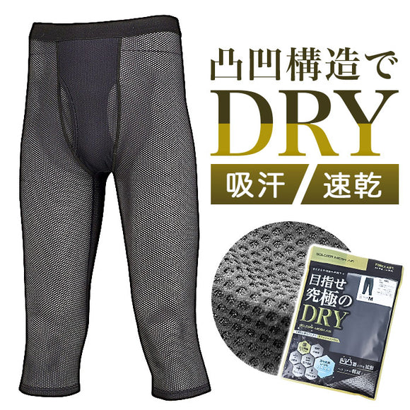 7分丈 インナーパンツ メンズ 通販 FORECAST フォーキャスト 6885 インナー パンツ メッシュパンツ ドライインナー 肌着 スパッツ インナーウェア インナーウエア スポーツ 登山 夏