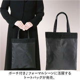 フォーマルバッグ レディース 黒 通販 サブバッグ ブラックフォーマルバッグ フォーマルバック フォーマル バッグ トートバッグ 手提げバッグ レース 5100 ポーチ付き 葬儀 弔事 お通夜