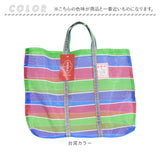 台湾 漁師 網バッグ 通販 トートバッグ メッシュ 台湾バッグ メッシュバッグ エコバッグ スパバッグ プールバッグ 温泉バッグ サウナバッグ レトロバッグ 漁師網バッグ おしゃれ かわいい