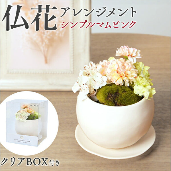 造花テーブルアレンジメント 高さ65cm 陶器鉢 / フラワー