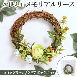 リース 造花 通販 仏花 アレンジ お供え 花 お供え花 おしゃれ アレンジメント フェイクグリーン アーティフィシャルフラワー アーティフィシャルグリーン アートフラワー インテリア