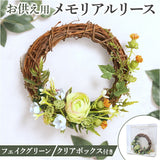 リース 造花 通販 仏花 アレンジ お供え 花 お供え花 おしゃれ アレンジメント フェイクグリーン アーティフィシャルフラワー アーティフィシャルグリーン アートフラワー インテリア