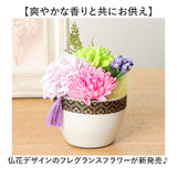 造花 お供え花 アレンジメント 通販 お供え 花 ソープフラワー シャボンフラワー 仏花 アーティフィシャルフラワー フェイクグリーン アーティフィシャルグリーン アレンジ ポット