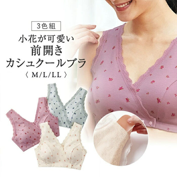 ブラジャー 前開き 綿100％ 3色組 レディース 445934 通販 ブラ ノンワイヤーブラ 下着 綿 ノンワイヤー スナップボタン スナップ留め 洗濯機OK かわいい 女性 大人 おしゃれ オシャレ