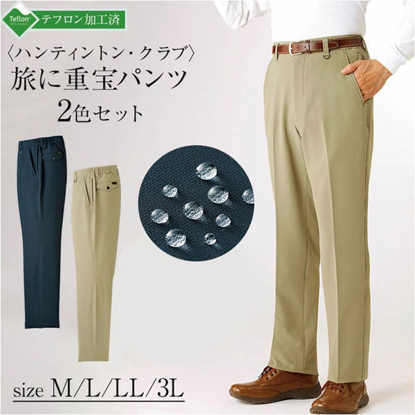 メンズ スラックス ノータック 通販 パンツ ズボン ロングパンツ ストレッチ カジュアル ビジカジ ビジネスカジュアル 旅に重宝パンツ2色組 ウエストゴム 撥水 旅行 着替え 同サイズ2色 ベージュ ネイビー 男性 紳士 ボトムス メンズファッション fr957384_grande.jpg?v=1730943890