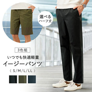 イージーパンツ メンズ 通販 ボトムス メンズパンツ パンツ 大人 男性 ズボン ずぼん 動きやすい 軽量 おしゃれ カジュアルパンツ 長ズボン シンプル カジュアル 無地 メンズファッション