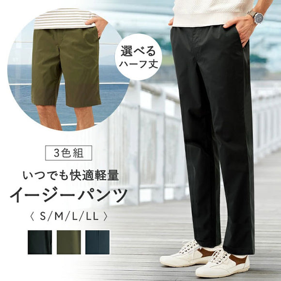 イージーパンツ メンズ 通販 ボトムス メンズパンツ パンツ 大人 男性 ズボン ずぼん 動きやすい 軽量 おしゃれ カジュアルパンツ 長ズボン シンプル カジュアル 無地 メンズファッション