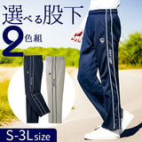 ジャージ 下 メンズ 通販 股下選べるライン入りジャージパンツ 2色組 ライン入りパンツ 長ズボン ロングパンツ パンツ 2本セット スポーツ カジュアル 春 夏 おしゃれ シンプル 男性 紳士