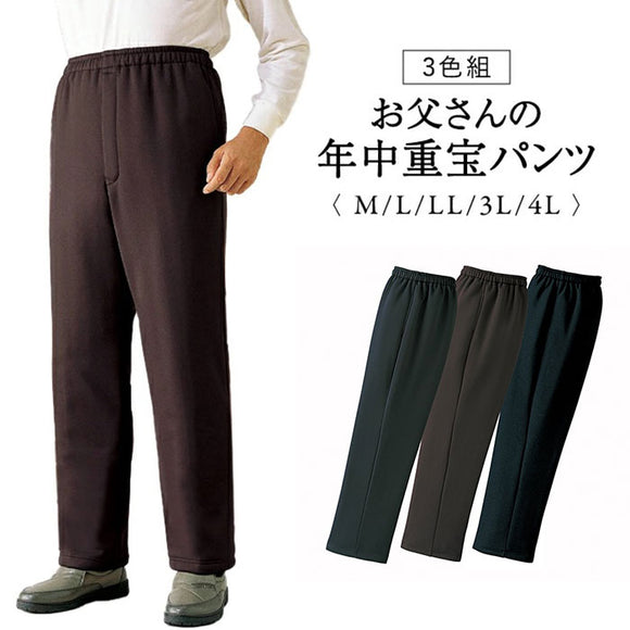 お父さんの年中重宝 パンツ 3色組 957792 通販 ストレッチパンツ カジュアルパンツ 長ズボン ズボン ロングパンツ 軽量 軽い 動きやすい ストレッチ 伸縮性 ウエストゴム 大人 洗濯可