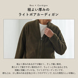 カーディガン メンズ 秋冬 通販 カーデガン カーデ 羽織もの 羽織り アウター 秋 冬 冬物 厚手 軽く羽織れるライトボアカーディガン Vネック おしゃれ シンプル 無地 カジュアル トップス