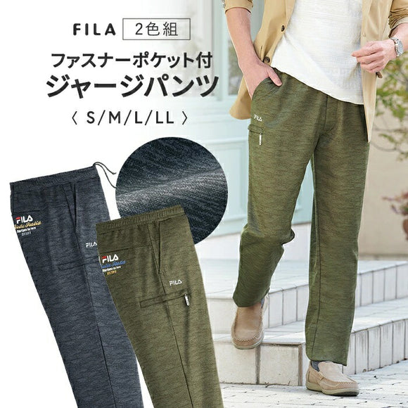 FILA ジャージパンツ 2色組 957912 通販 ジャージ パンツ カジュアルパンツ 長ズボン ズボン ロングパンツ ポケット ファスナー フィラ 大人 ウエストゴム カジュアル 男性 メンズ 紳士