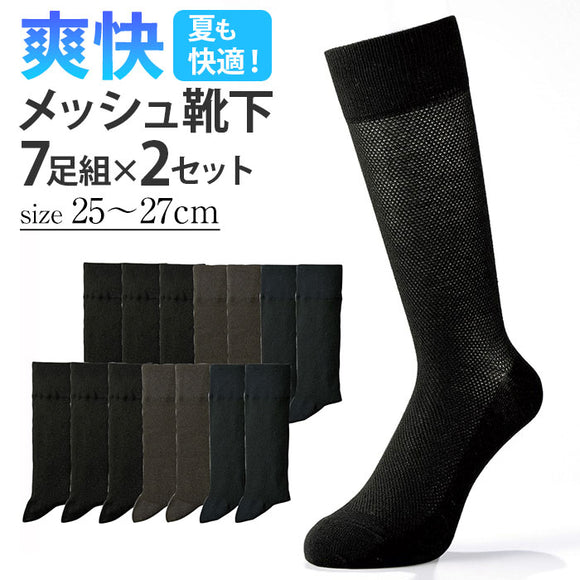 メッシュ 靴下 メンズ 7足組 2セット 通販 ビジネスソックス ソックス くつした くつ下 ビジネス 爽快 蒸れにくい 通気性 無地 シンプル 紳士用 紳士 男性 男性用 大人 春 夏