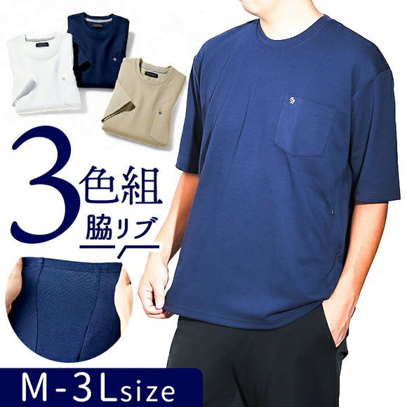 Tシャツ メンズ 半袖 通販 着心地すっきり体型カバーＴシャツ 3色組 カットソー ポケット付き 3枚セット 夏服 おしゃれ ゆったり シンプル 無地 春 夏 カジュアル 男性 紳士 トップス