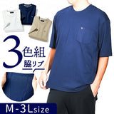 Tシャツ メンズ 半袖 通販 着心地すっきり体型カバーＴシャツ 3色組 カットソー ポケット付き 3枚セット 夏服 おしゃれ ゆったり シンプル 無地 春 夏 カジュアル 男性 紳士 トップス