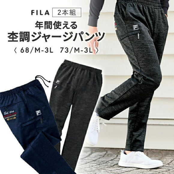 FILA 年間使える杢調 ジャージパンツ 2本組 958015 通販 ジャージ パンツ カジュアルパンツ 長ズボン ズボン ロングパンツ ポケット 大人 洗濯可 フィラ ウエストゴム カジュアル 男性