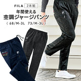 FILA 年間使える杢調 ジャージパンツ 2本組 958015 通販 ジャージ パンツ カジュアルパンツ 長ズボン ズボン ロングパンツ ポケット 大人 洗濯可 フィラ ウエストゴム カジュアル 男性