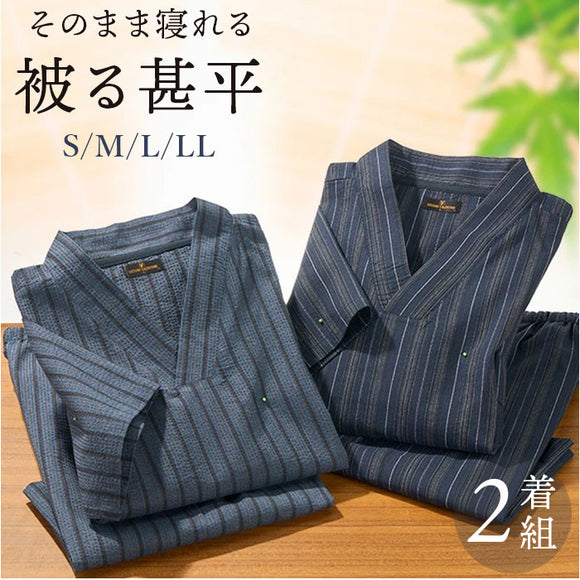甚平 メンズ 通販 そのまま寝られる被る甚平2着組 じんべえ 2着セット パジャマ 夏 部屋着 被り ルームウェア 寝巻き 寝間着 ねまき 男性 紳士 父の日 プレゼント 和装 和服 ルームウエア