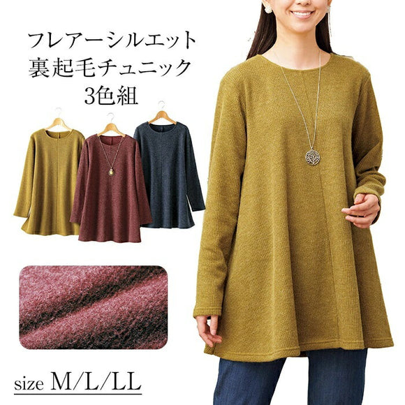 チュニック レディ−ス 3色組 961328 通販 裏起毛チュニック レディースチュニック 長袖 裏起毛 フレア きれいめ 上品 カジュアル ベーシック 無地 シンプル 女性 女性用 秋 冬 春 通勤