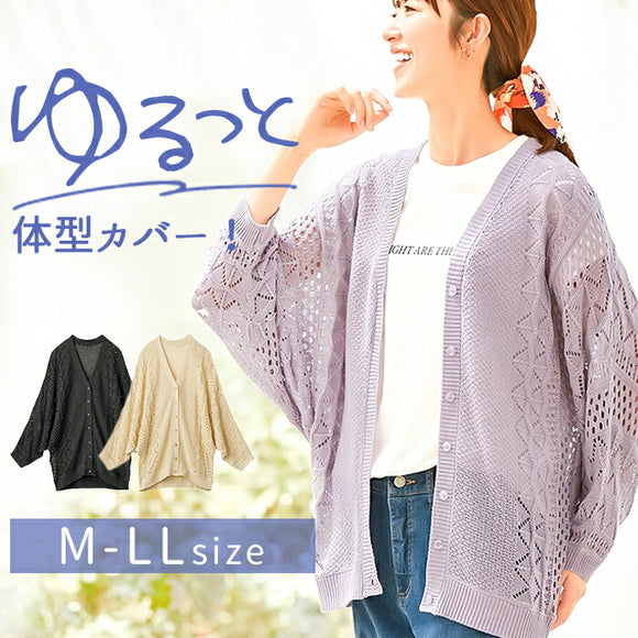 カーディガン 透かし編み レディース 961719 通販 ドルマンカーディガン 透かし編みカーディガン 上着 カーデ 羽織 羽織り 前開き 体型カバー ゆったり 大人 上品 女性用 女性 カジュアル