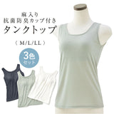 タンクトップ レディース 通販 レディースタンクトップ 麻入りタンクトップ カップ付きタンクトップ インナー 女性 大人 袖なし 涼しい ノースリーブ 無地 快適 通気性 カジュアル