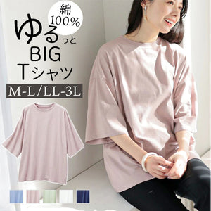 ビッグシルエットTシャツ 無地 通販 綿100% ビックシルエットTシャツ Tシャツ カットソー オーバーサイズ 半袖 レディース ゆったり 綿100 コットン おしゃれ 五分袖 5分袖 カジュアル