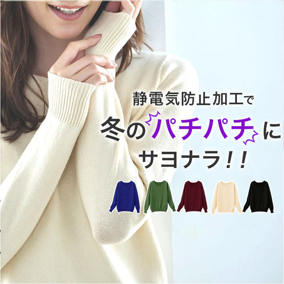 ニット 秋 レディース きれいめ 通販 セーター Vネックセーター プルオーバー 静電気 防止 服 長袖 静電気防止 シンプルＶネックニット 無地 おしゃれ シンプル 女性 大人かわいい