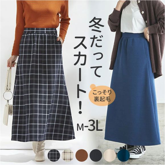 スカート ミモレ丈 Aライン レディース 通販 ミモレ丈スカート Aラインスカート ロングスカート 冬 秋冬 秋 無地 裏起毛 あったかＡラインスカート ひざ下丈 おしゃれ きれいめ