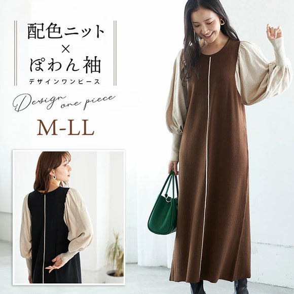 ニットワンピース ロング ワンピース 通販 レディース 切り替え ワンピ ロングワンピース 切り替えワンピース 秋冬 長袖 きれいめ バルーンスリーブ 配色ボリューム袖ニットワンピース 秋