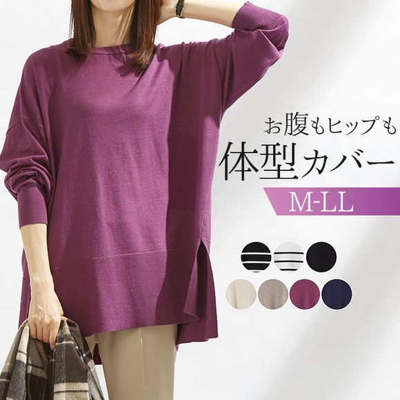 ニット 秋 レディース きれいめ 通販 セーター プルオーバー 長袖 ゆったり 体型カバー お尻もお腹も全部隠す！横スリット入りビックニット 無地 おしゃれ シンプル 女性 大人かわいい