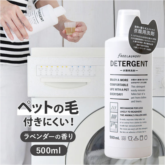 洗濯洗剤 通販 衣類用洗剤 液体洗剤 ペット用洗濯洗剤 500? 洗濯用品 ペットの毛 犬服 猫服 毛が付きにくい ペット 毛玉 ペット衣料 洗たく洗剤 ランドリーグッズ LEONIMAL リオニマル