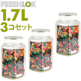フレッシュロック 1.7 セット 通販 FRESHLOK 角型 1.7L 3個セット 1700ml 保存容器 密閉 密閉容器 密閉保存容器 キャニスター プラスチック グリーンパッキン ワンタッチ 軽い 軽量