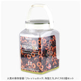 フレッシュロック 2.7 セット 通販 FRESHLOK 角型 2.7L 3個セット 2700ml 保存容器 密閉 密閉容器 密閉保存容器 キャニスター プラスチック グリーンパッキン ワンタッチ 軽い 軽量