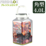 フレッシュロック 4.0 通販 FRESHLOK 角型 4.0L 4000ml 保存容器 密閉 密閉容器 密閉保存容器 キャニスター プラスチック グリーンパッキン ワンタッチ 軽い 軽量 調味料入れ