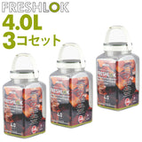 フレッシュロック 4.0 セット 通販 FRESHLOK 角型 4.0L 3個セット 4000ml 保存容器 密閉 密閉容器 密閉保存容器 キャニスター プラスチック グリーンパッキン ワンタッチ 軽い 軽量