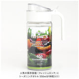 フレッシュロック 550ml 通販 FRESHLOK シーズニングボトル 550 保存容器 プラスチック 調味料入れ 調味料ポット オイル ドレッシング オイルボトル オイルポット ドレッシングボトル