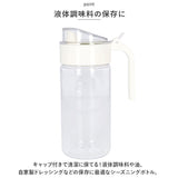 フレッシュロック 550ml 通販 FRESHLOK シーズニングボトル 550 保存容器 プラスチック 調味料入れ 調味料ポット オイル ドレッシング オイルボトル オイルポット ドレッシングボトル
