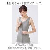 前開き ブラトップ 通販 綿100%前開きカップ付タンクトップ カップ付タンクトップ 前あき タンクトップ 肌着 インナー カップ付きインナー 綿100% レディース パッド付き 入院 介護 病院